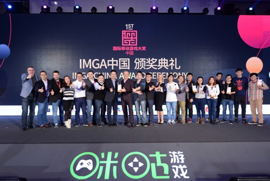 首届IMGA中国颁奖典礼圆满落幕 14项大奖载誉出炉[多图]图片1