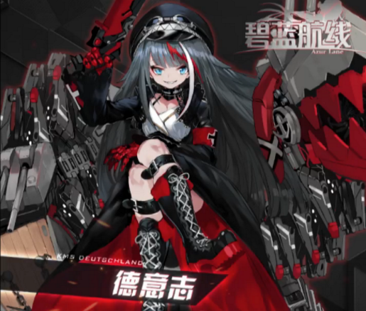 碧蓝航线德意志最强阵容搭配推荐[图] - 游戏攻