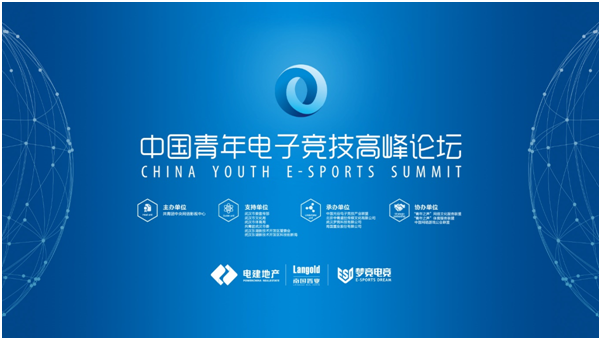 第二届中国青年电子竞技大赛启动仪式在汉成功[多图]图片1