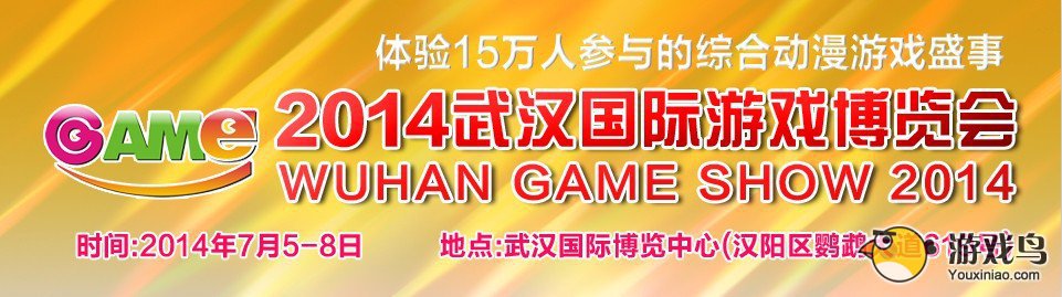2014武汉国际游戏博览会7月5日隆重开幕[图]图片1