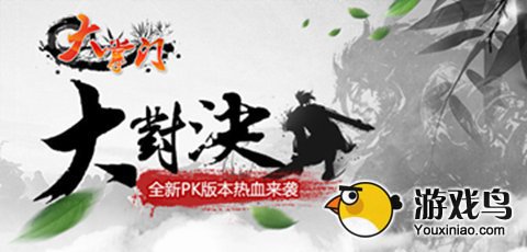 武侠PK手游《大掌门》最新资料片 大对决[多图]图片1