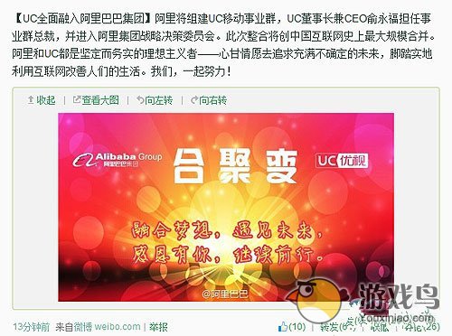 中国互联网史上最大规模合并 UC优视加入阿里[图]图片1
