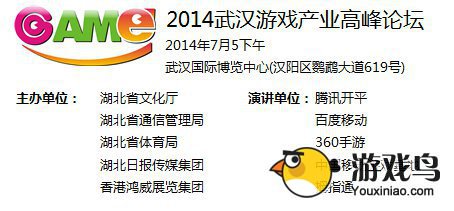 武汉游戏产业高峰论坛火热报名中[多图]图片2