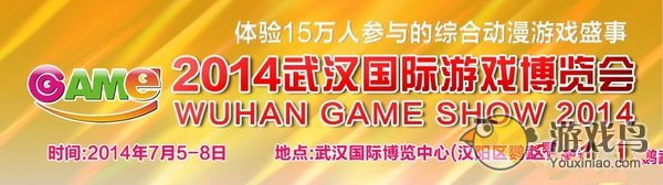 武汉游戏产业2014高峰论坛火热报名中[多图]图片1