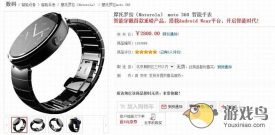 国行Moto 360的售价为2800元 现身京东商城[多图]图片1