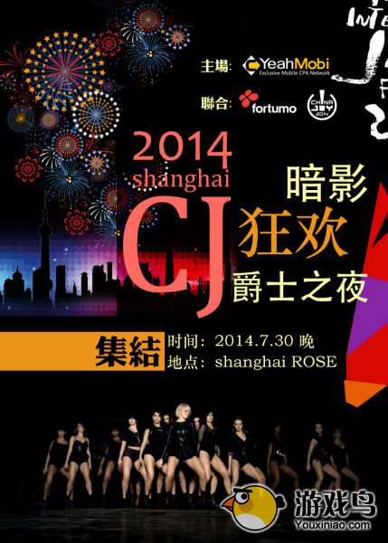 2014年ChinaJoy大观园 暗影狂欢CJ爵士之夜[多图]图片1