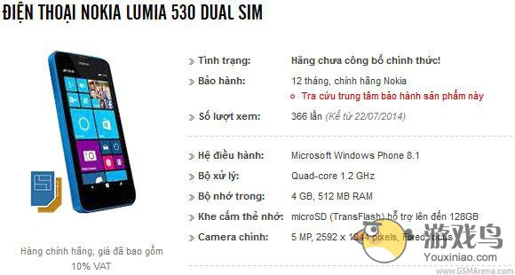 诺基亚Lumia 530曝光了部分功能规格信息[多图]图片2