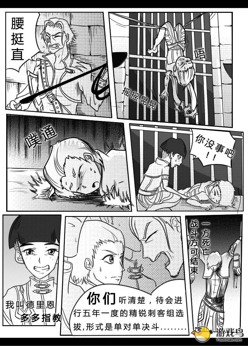 《热血格斗》连载漫画第九话：独行的记忆 中[多图]图片4