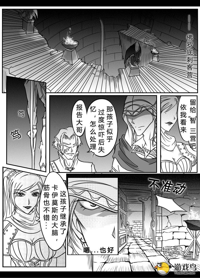 《热血格斗》连载漫画第九话：独行的记忆 中[多图]图片3