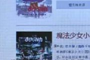 NHK透露日本15家动漫公司将联手打击中国盗版[图]