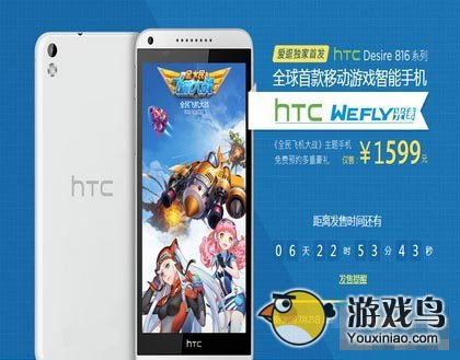 腾讯联手HTC推出首款移动游戏智能手机[多图]图片1