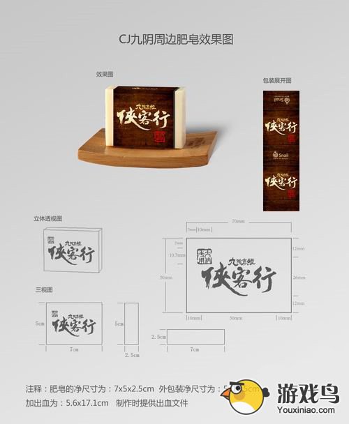 Chinajoy2014精品周边推荐 蜗牛侠客行系列[多图]图片2