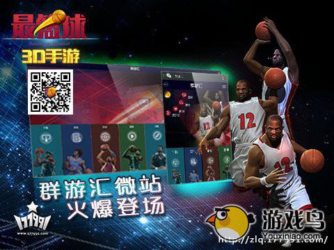 3D篮球游戏《最篮球》荣耀季，荣耀归我[多图]图片1