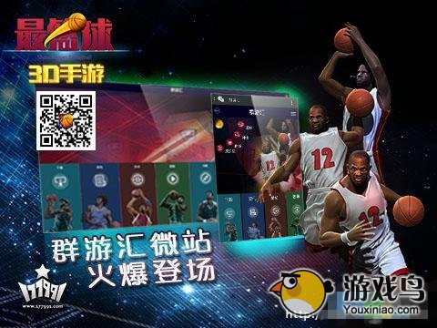 3D篮球游戏《最篮球》在火热的七月收获新一波成[多图]图片1