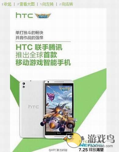 HTC联合全民飞机大战推出游戏专用手机[多图]图片1