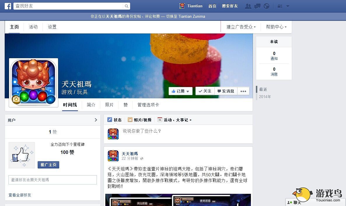《天天祖玛》开通海外知名网络社交平台[多图]图片1