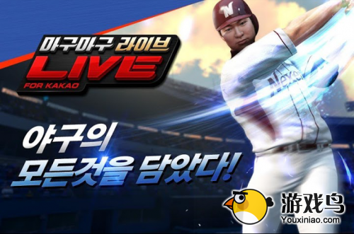 韩国实时棒球游戏《混乱棒球现场》 登陆KAKAO[多图]图片1