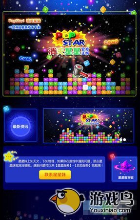 《PopStar消灭星星》官方微信平台全新改版上线[多图]图片2