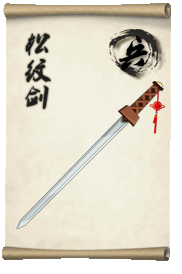 大掌门松纹剑属性图鉴 寻常道士必备武器[图]图片1