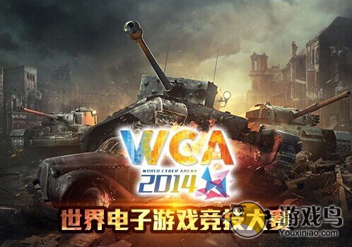 WCA开战在即 坦克世界中国代表队准备就绪[多图]图片1