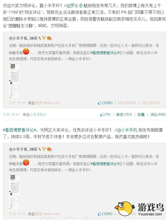 魅族MX4口水大战小米4 罗永浩微博提示冷静[多图]图片1