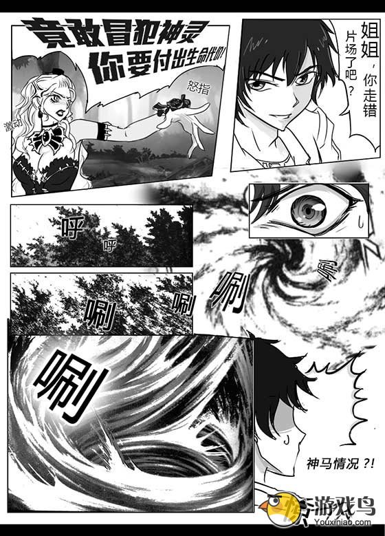 《热血格斗》连载漫画十八话 神秘女孩[多图]图片4
