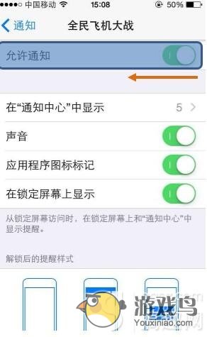 全民飞机大战iOS8系统闪退解决办法[多图]图片3