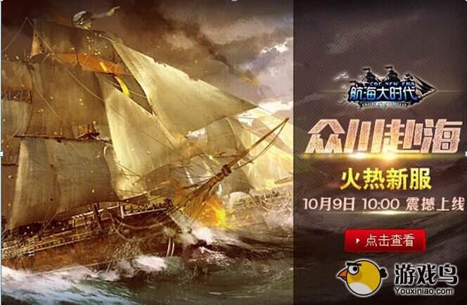 《航海大时代》新服众川赴海将正式开启[多图]图片1