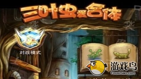 三叶虫爱合体怎么玩详解 休闲合体类射击[多图]图片1