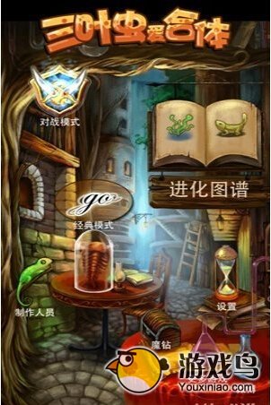 三叶虫爱合体怎么玩详解 休闲合体类射击[多图]图片2