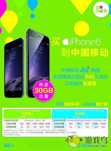 国行iPhone 6中国移动合约版坑爹套餐曝光[图]图片1