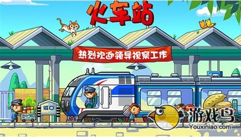 中华铁路上架IOS平台 超级铁路大亨之路[多图]图片2