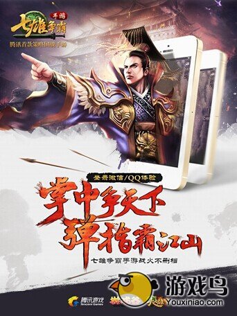 《七雄争霸手游》安卓版登陆微信QQ平台[多图]图片1