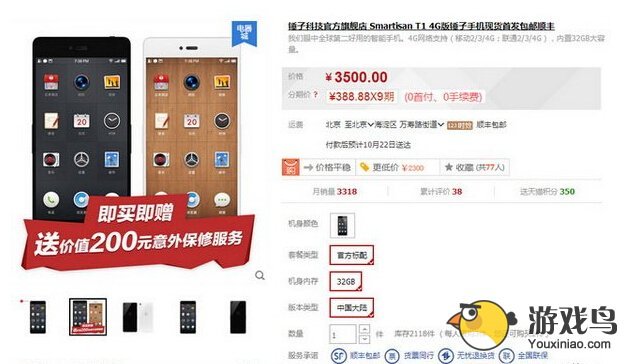 锤子手机4G版天猫商城首发 32GB售价3500元[多图]图片2