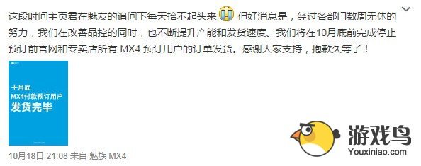 魅族MX4大卖 官方宣布将在十月底完成发货[多图]图片2