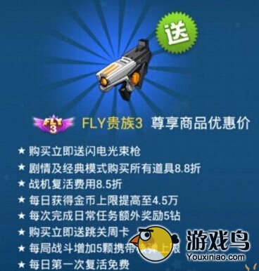 全民飞机大战Fly2和Fly3福利特权对比[多图]图片2