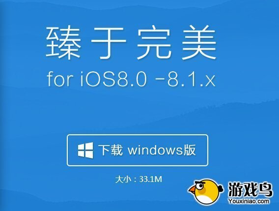 苹果iOS8完美越狱教程分享 盘古越狱forios8[多图]图片2