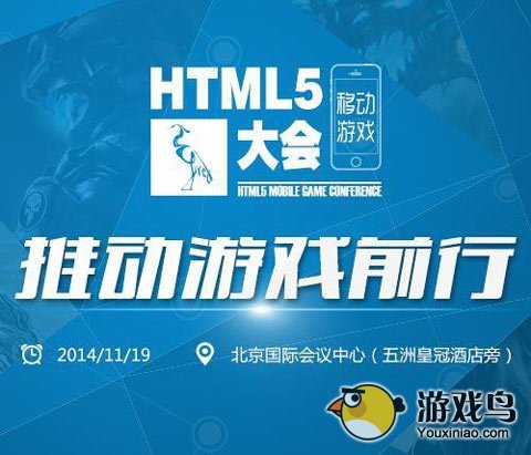 11月19日第一届HTML5移动游戏大会即将召开[图]图片1