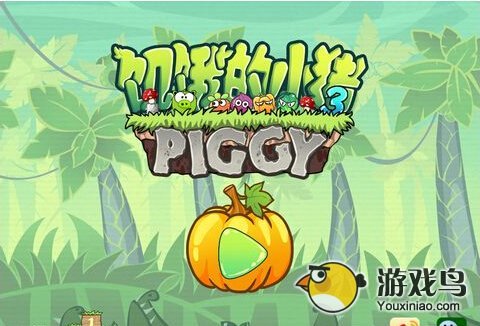 饥饿的小猪3游戏评测 可爱的益智类游戏[多图]图片1
