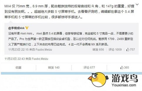 魅族副总裁微博澄清不会发布MX4mini产品[多图]图片1
