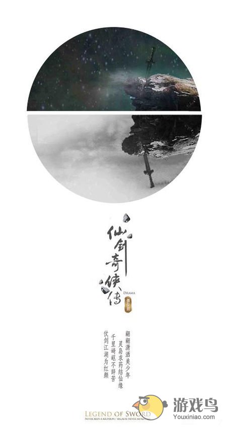 仙剑奇侠传舞台剧概念海报 超唯美古风韵律[多图]图片2