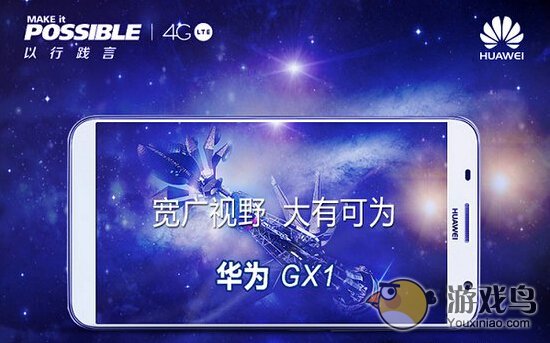 华为巨屏4G新机GX1正式发布售价1590元[多图]图片2
