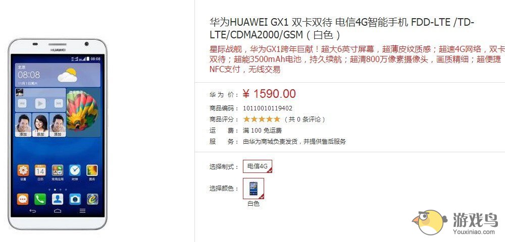 华为巨屏4G新机GX1正式发布售价1590元[多图]图片1