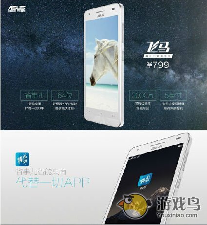 华硕正式发布新产品飞马手机 售价799元[多图]图片1