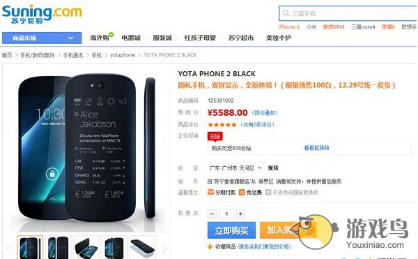 普京YotaPhone2手机中国上市 售价5588元[多图]图片1