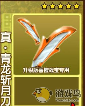 果宝三国游戏装备介绍 真青龙斩月刀的属性[图]图片1