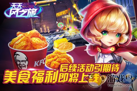 天天风之旅携手KFC让美食与游戏一起飞[多图]图片2