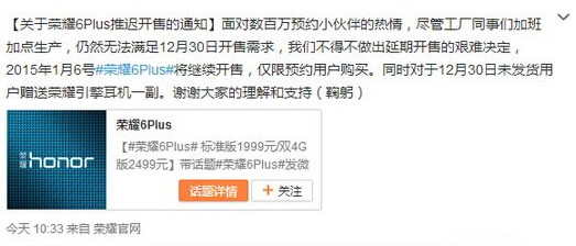华为荣耀6Plus预约火爆产能不足 延后开售[多图]图片2