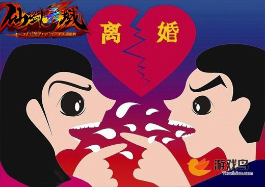 《幻想江湖》离婚系统 离婚不一定就不幸福图片3