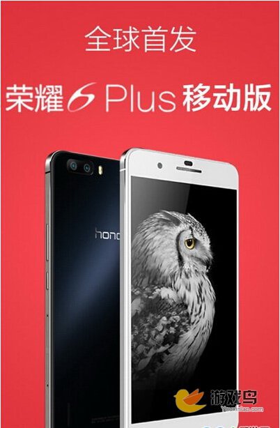 华为新旗舰荣耀6 Plus移动4G版下周二开售[图]图片1